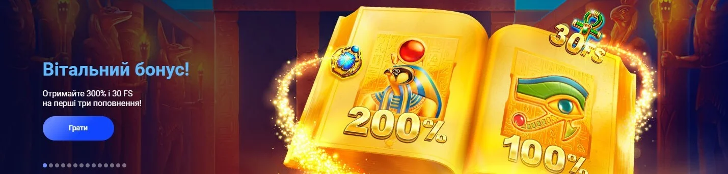 Вітальний бонус казино Slottica 300% та 30 фріспінів